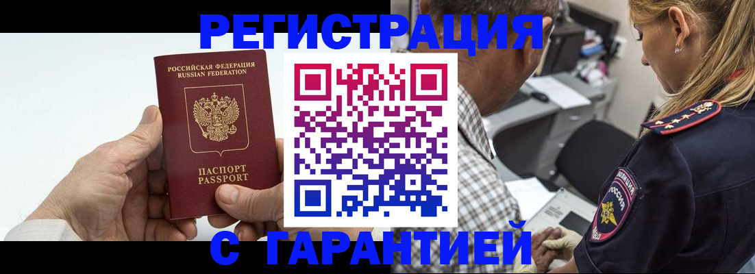 регистрация в Россоши