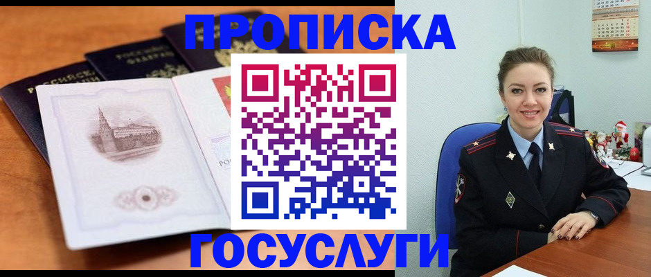 временная регистрация адрес в Россоши