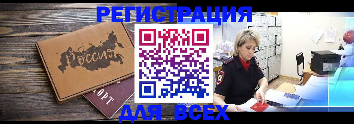 прописка паспорт в Россоши