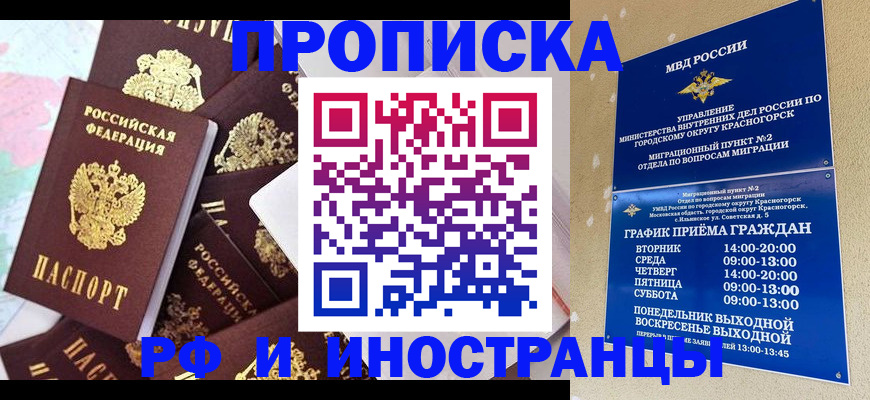 временная регистрация купить в Россоши